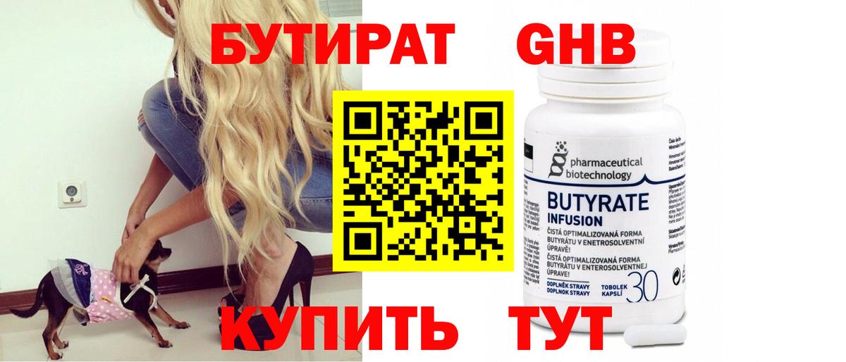 БУТИРАТ оксана  Краснознаменск 