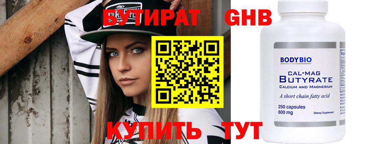 БУТИРАТ  БУТИРАТ жидкий экстази  Вход с VPN  Краснознаменск 