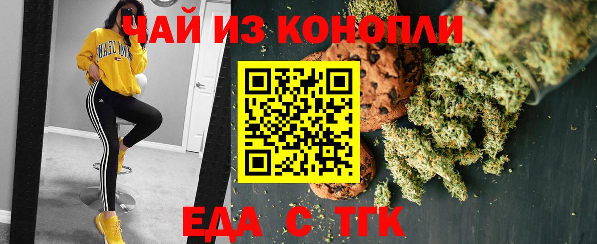 Печенье с ТГК марихуана  Вход с VPN  Краснознаменск 