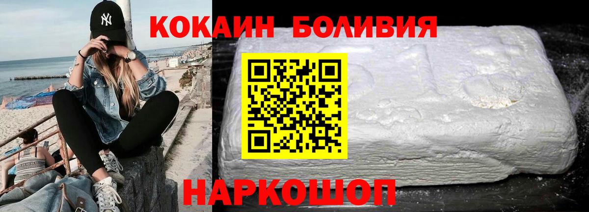 Кокаин Боливия Краснознаменск