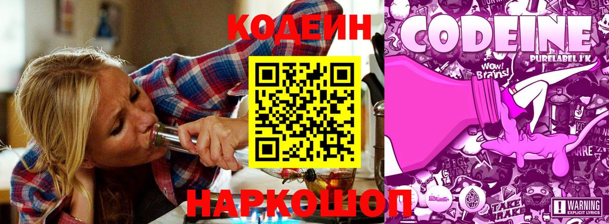 Кодеин напиток Lean (лин) Краснознаменск
