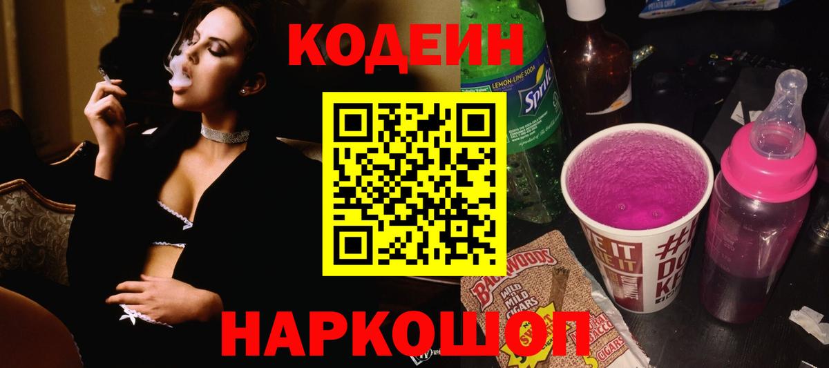 Codein Purple Drank  Краснознаменск  Codein напиток Lean (лин) 