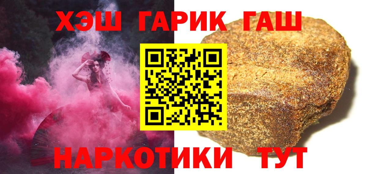 ГАШИШ 40% ТГК  ГАШ  Краснознаменск  ГАШИШ убойный  где купить наркоту  Вход с VPN 