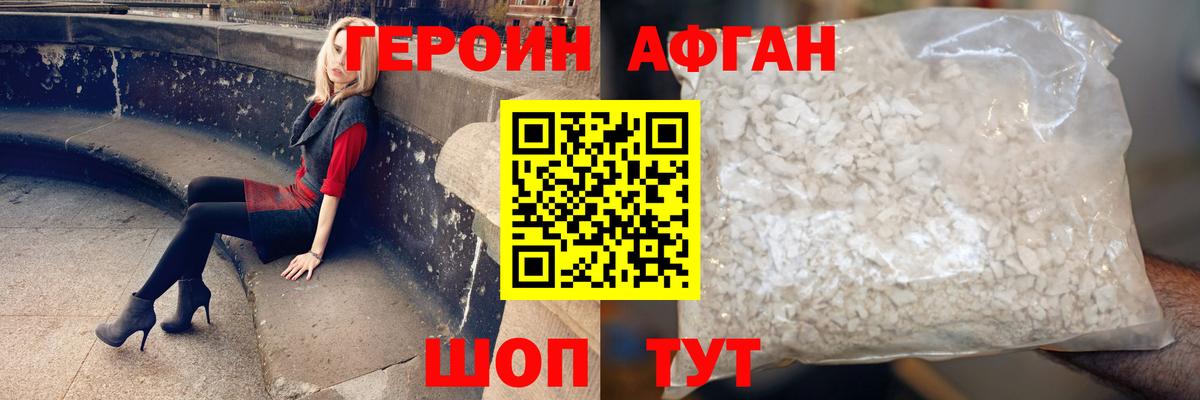 Героин Heroin Краснознаменск
