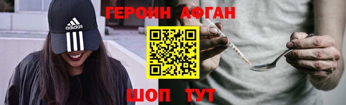 ГЕРОИН белый Краснознаменск