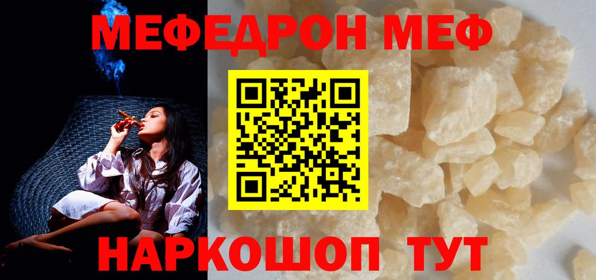 МЕФ кристаллы Краснознаменск