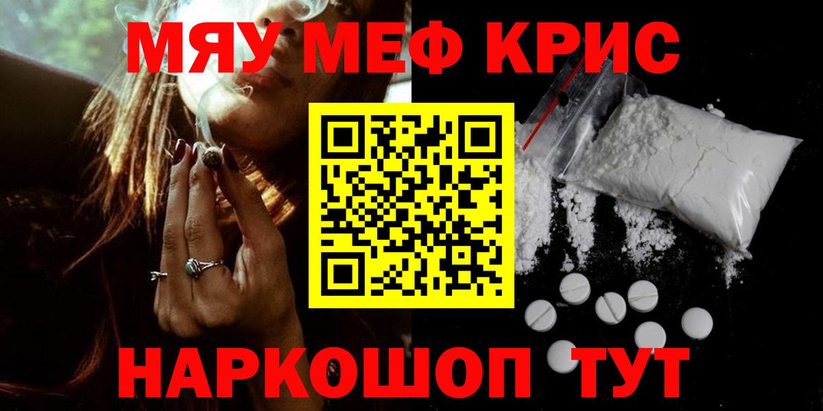 Меф мука Краснознаменск