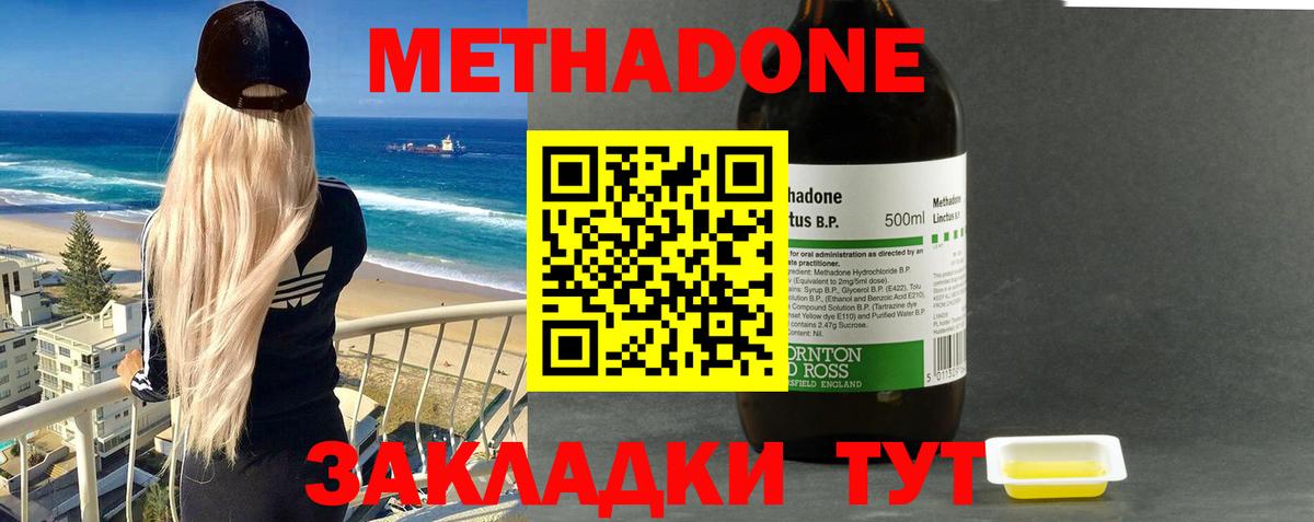 Метадон мёд  Краснознаменск  МЕТАДОН methadone 