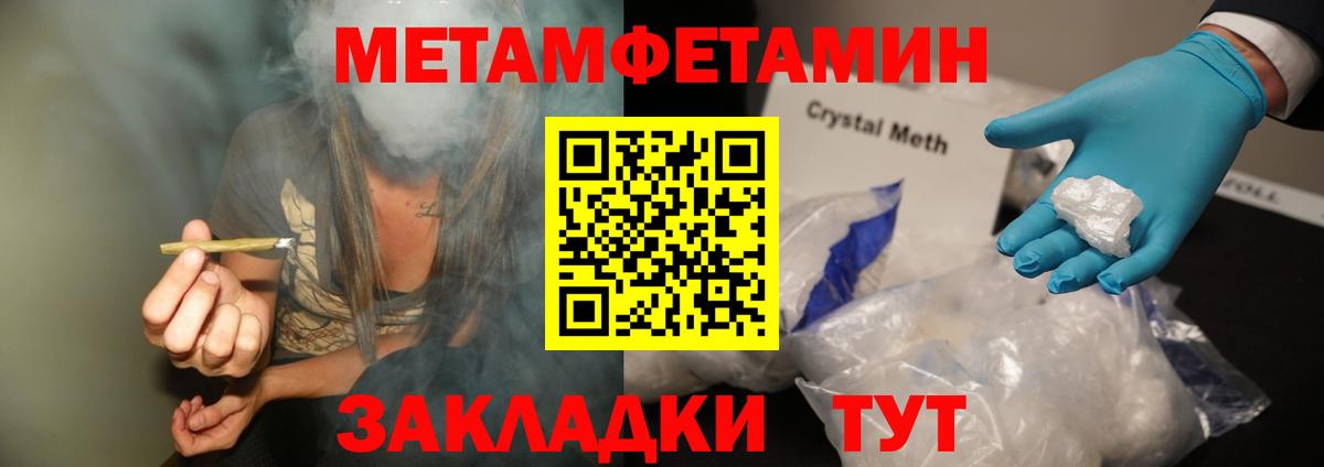 МЕТАМФЕТАМИН пудра  Вход с VPN  Краснознаменск 